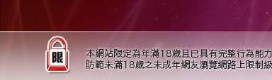 台灣19成人網情色小說本網站限定年滿18歲方可瀏覽